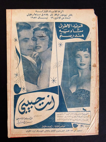 إعلان مجلة فيلم مصري انت حبيبي Magazine Film Clipping Ads 1950s