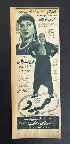 إعلان مجلة فيلم مصري حميدو Magazine Film Clipping Ads 1950s