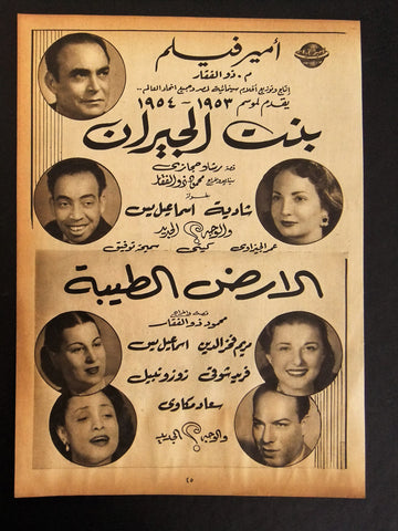 إعلان مجلة فيلم مصري بنت الجيران، الأرض الطيبة Magazine Film Clipping Ads 1950s