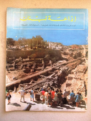 مجلة إذاعة لبنان Arabic Lebanese Byblos Radio Lebanon #6 Vol 11 Magazine 1973