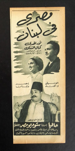 إعلان مجلة فيلم مصري فى لبنان Magazine Film Clipping Ads 1950s