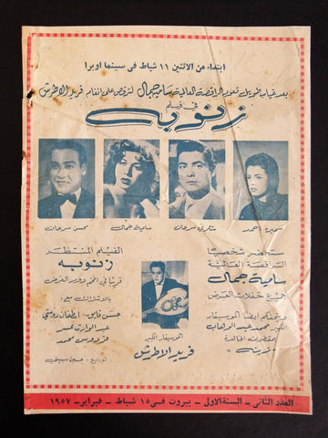 إعلان مجلة فيلم مصري زنوبة Magazine Film Clipping Ads 1950s