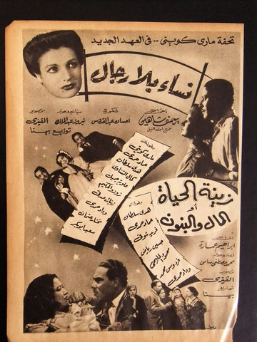 إعلان مجلة فيلم مصري المال والبنون، نساء بلا رجال Magazine Film Clipping Ads 1950s