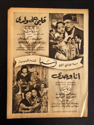 إعلان مجلة فيلم مصري أنا وحدي، قلبي على ولدي Magazine Film Clipping Ads 1950s