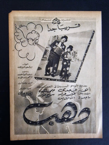 إعلان مجلة فيلم مصري دهب Magazine Film Clipping Ads 1950s