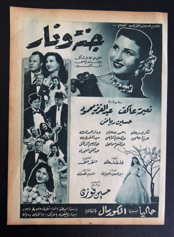 إعلان مجلة فيلم مصري جنة و نار Magazine Film Clipping Ads 1950s