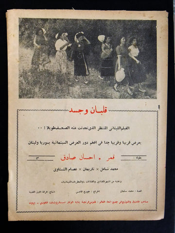 إعلان مجلة فيلم لبناني قلبان وجسد Magazine Film Clipping Ads 1950s