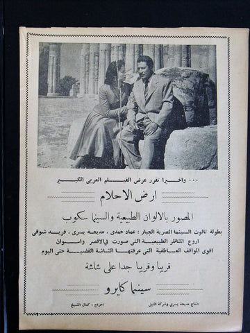 إعلان مجلة فيلم مصري أرض السلام Magazine Film Clipping Ads 1950s