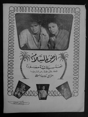 إعلان مجلة فيلم مصري أرض السلام Magazine Film Clipping Ads 1950s