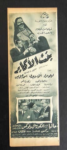 إعلان مجلة فيلم مصري بنت الأكابر Magazine Film Clipping Ads 1950s