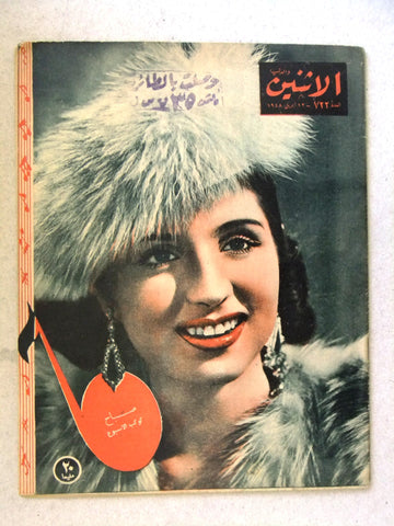 Itnein Aldunia مجلة الإثنين والدنيا Arabic VG Egyptian صباح Sabah Magazine 1948