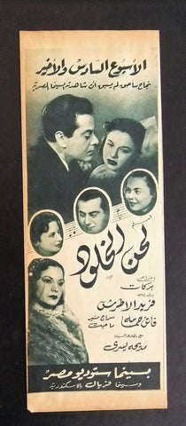 إعلان مجلة فيلم مصري لحن الخلود Magazine Film Clipping Ads 1950s