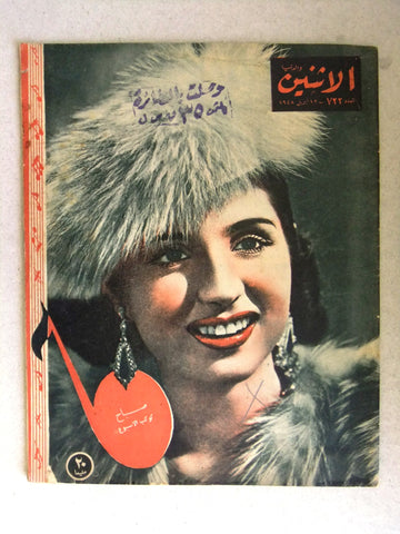 Itnein Aldunia مجلة الإثنين والدنيا Arabic Egyptian صباح Sabah Magazine 1948