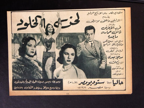 إعلان مجلة فيلم مصري لحن الخلود Magazine Film Clipping Ads 1950s