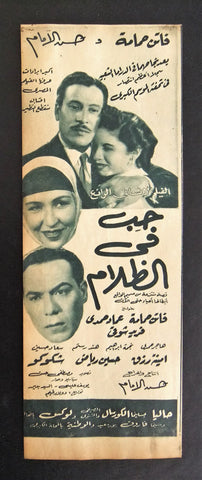 إعلان مجلة فيلم حب في الظلام Magazine Film Clipping Ads 1950s