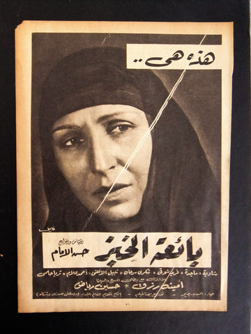 إعلان مجلة فيلم مصري بائعة الخبز Magazine Film Clipping Ads 1950s