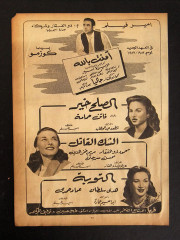 إعلان مجلة فيلم مصري الصلح خير، الشك القاتل، التوبة Magazine Film Clipping Ads 1950s