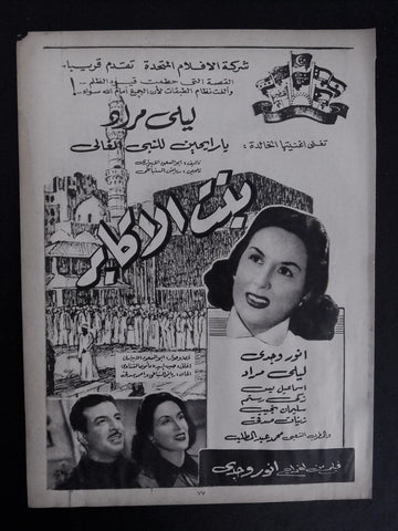 إعلان مجلة فيلم مصري بنت الأكابر Magazine Film Clipping Ads 1950s