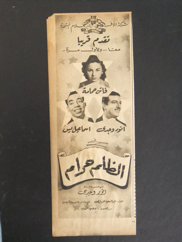 إعلان مجلة فيلم مصري الظلم حرام Magazine Film Clipping Ads 1950s