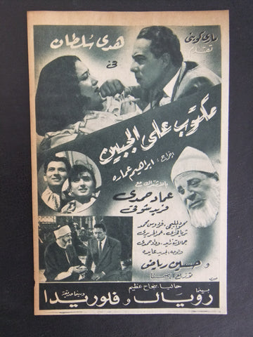 إعلان مجلة فيلم مصري مكتوب على الجبين Magazine Film Clipping Ads 1950s