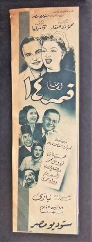 إعلان مجلة فيلم مصري قمر 14 Magazine Camilla Film Clipping Ads 1950s