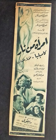 إعلان مجلة فيلم مصري إمرأة من نار Magazine Camilla Film Clipping Ads 1940s