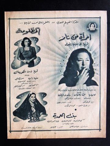 إعلان مجلة فيلم مصري إمرأة من نار Magazine Camilla Film Clipping Ads 1940s