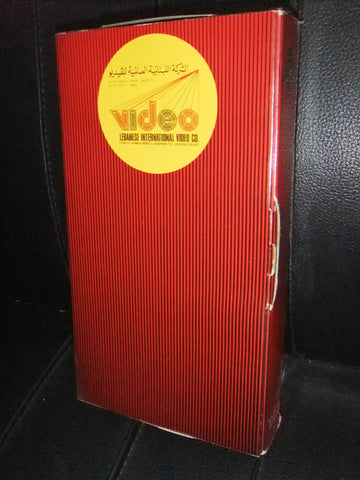 شريط فيديو فيلم مصري باي باي ياحلوة ,جورجينا رزق  Arabic VHS Tape Film