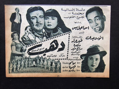 إعلان مجلة فيلم مصري دهب Magazine Film Clipping Ads 1950s