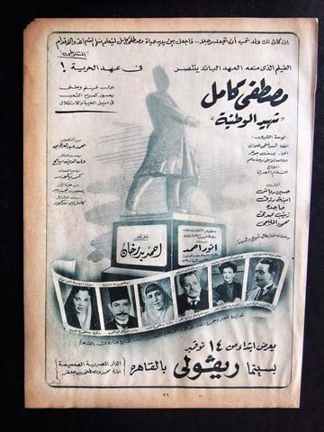 إعلان مجلة فيلم مصري مصطفى كامل Magazine Film Clipping Ads 1950s