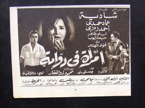 إعلان مجلة فيلم مصري امرأة في دوامة Magazine Film Clipping Ads 1960s