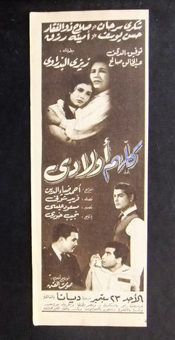 إعلان مجلة فيلم مصري كلهم أولادي Magazine Film Clipping Ads 1960s