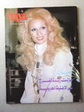 مجلة فنون Funon Sabah (صباح) #77 Arabic Lebanese Magazine 1980