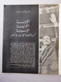 مجلة الديار Arabic Diyar Leban Mu'ammar Al-Qadhdhafi معمر القذافي Magazine 1973