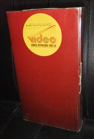 شريط فيديو فيلم مصري فيلم الولد الغبي, ناهد شريف Lebanese Arabic VHS Tape Film