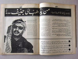 مجلة الديار Arabic Diyar Lebanese Yasser Arafat (ياسر عرفات) Magazine 1974