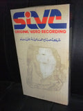 شريط فيديو فيلم لبناني فيلم الصفقة, أنطوان كرباج Lebanese Arabic VHS Tape Film