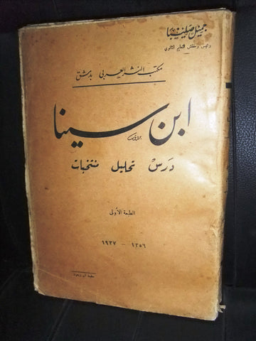 كتاب أبن سينا جميل صليبا, دمشق, درس تحليل منتخبات Arabic Syrian Book 1937