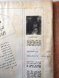 Arab Week الأسبوع العربي Lebanese Samira Tewfik (سميرة توفيق) Magazine 1966