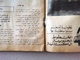 Arab Week الأسبوع العربي Lebanese Samira Tewfik (سميرة توفيق) Magazine 1966