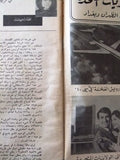 Arab Week الأسبوع العربي Lebanese Samira Tewfik (سميرة توفيق) Magazine 1966