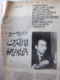 Arab Week الأسبوع العربي Lebanese Samira Tewfik (سميرة توفيق) Magazine 1966