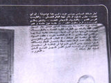 Arab Week الأسبوع العربي Lebanese Kamal Jumblatt (كمال جنبلاط) Magazine 1966