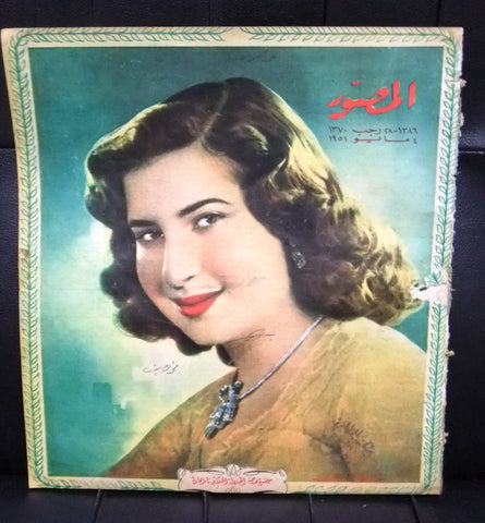 Al Mussawar المصور Queen نريمان صادق, فاروق الأول Arabic Egypt Magazine 1951
