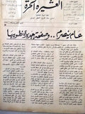 مجلة العشيرة الحرة, الماسونية Lebanese G Arabic Masonic #6&7 (2nd Year) Magazine 1964