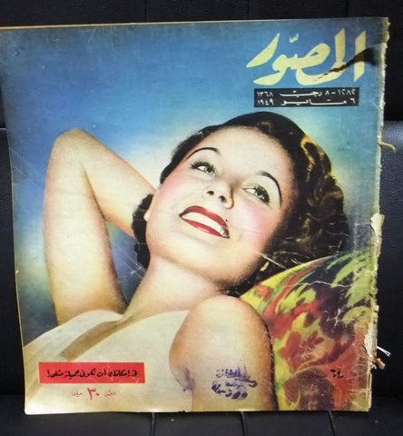 Al Mussawar المصور Jacqueline Donny France. Miss Europe Arabic Magazine 1949