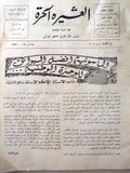 مجلة العشيرة الحرة, الماسونية Lebanese G Arabic Masonic #4&5 (First Year) Magazine 1963