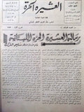 مجلة العشيرة الحرة, الماسونية Lebanese A Arabic Masonic #3 (First Year) Magazine 1963