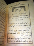 كتاب الاكطويخوس Arabic Lebanese Orthodox Beirut Book 1897