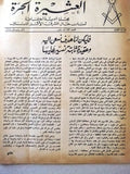 مجلة العشيرة الحرة, الماسونية Lebanese Arabic Masonic #13 Magazine 1968